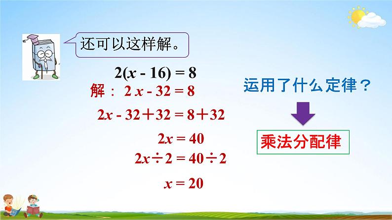 人教版五年级数学上册《5-2-7 解稍复杂的方程》教学课件优秀公开课第8页