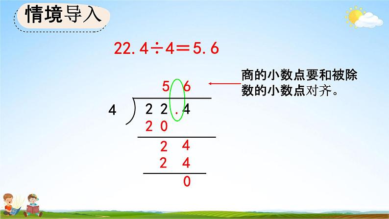 人教版五年级数学上册《3-2 除到被除数的末尾仍有余数的除法》教学课件优秀公开课第3页