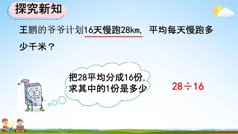 人教版五年级数学上册《3-2 除到被除数的末尾仍有余数的除法》教学课件优秀公开课第4页