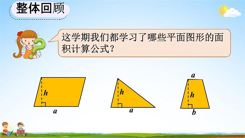 人教版五年级数学上册《6-10 整理和复习》教学课件优秀公开课第2页