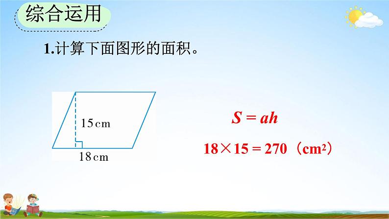 人教版五年级数学上册《6-10 整理和复习》教学课件优秀公开课第8页