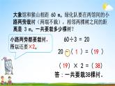 人教版五年级数学上册《7-2 两端都不栽的植树问题》教学课件优秀公开课