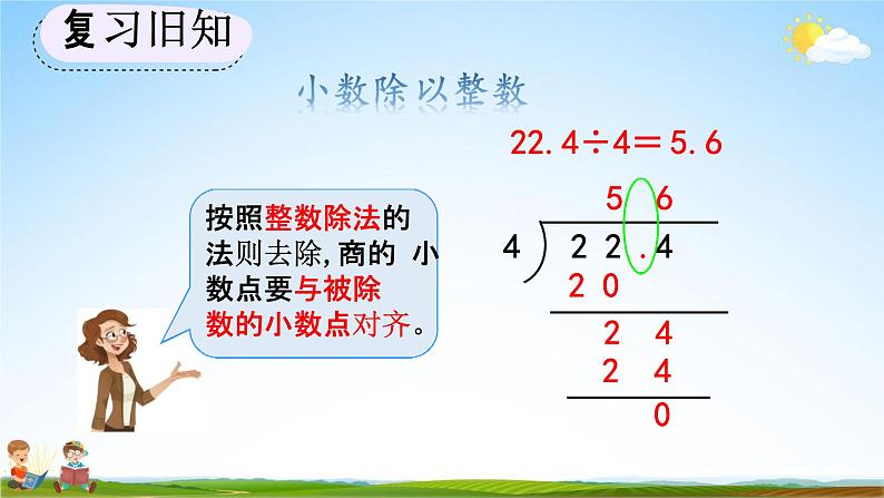 人教版五年级数学上册《3-4 练习六》教学课件优秀公开课第2页