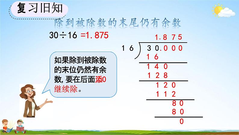 人教版五年级数学上册《3-4 练习六》教学课件优秀公开课第3页