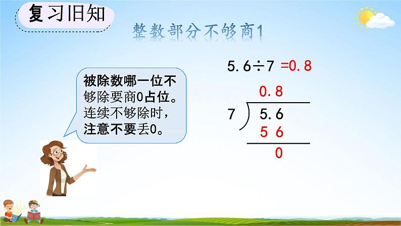 人教版五年级数学上册《3-4 练习六》教学课件优秀公开课第4页