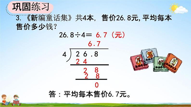 人教版五年级数学上册《3-4 练习六》教学课件优秀公开课第8页