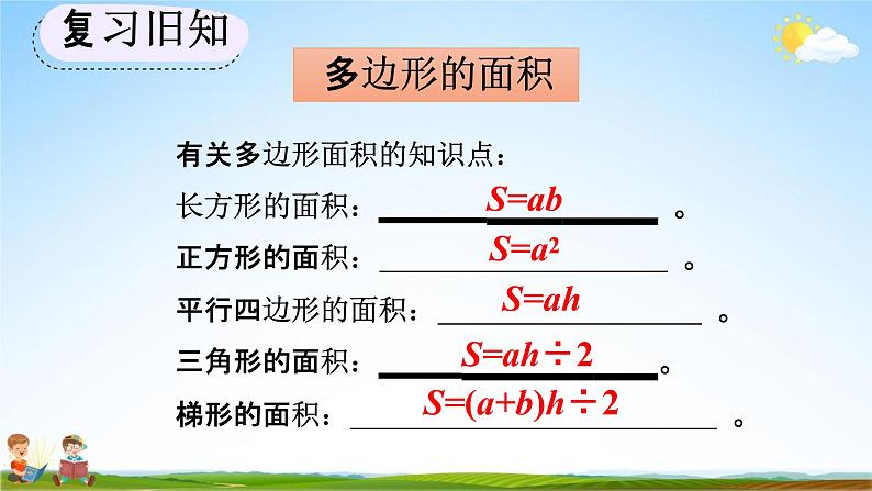 人教版五年级数学上册《8-6 练习二十五》教学课件优秀公开课05