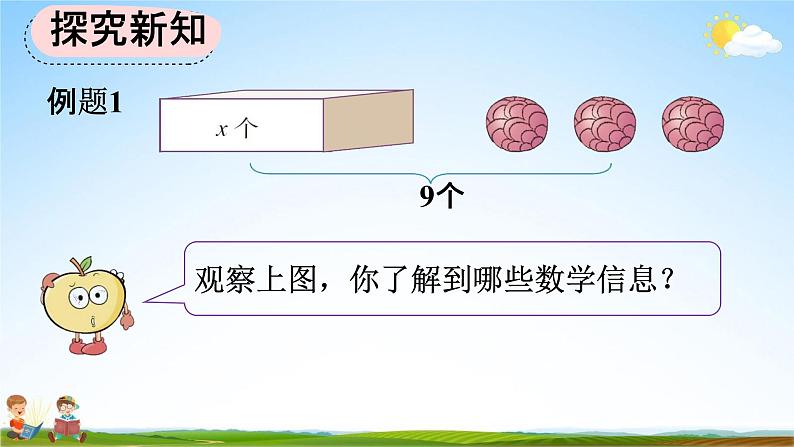 人教版五年级数学上册《5-2-5 方程的解》教学课件优秀公开课04