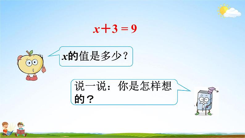 人教版五年级数学上册《5-2-5 方程的解》教学课件优秀公开课06