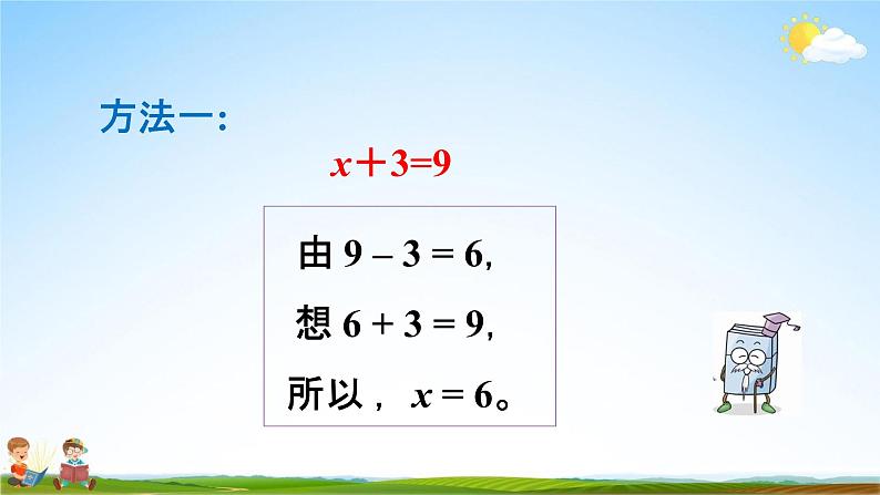 人教版五年级数学上册《5-2-5 方程的解》教学课件优秀公开课07