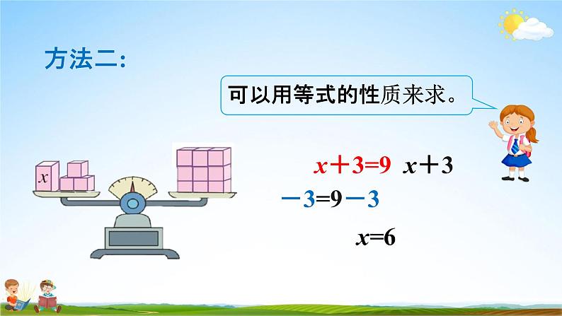 人教版五年级数学上册《5-2-5 方程的解》教学课件优秀公开课08