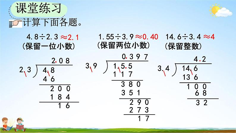 人教版五年级数学上册《3-8 用“四舍五入”法取商的近似数》教学课件优秀公开课第7页