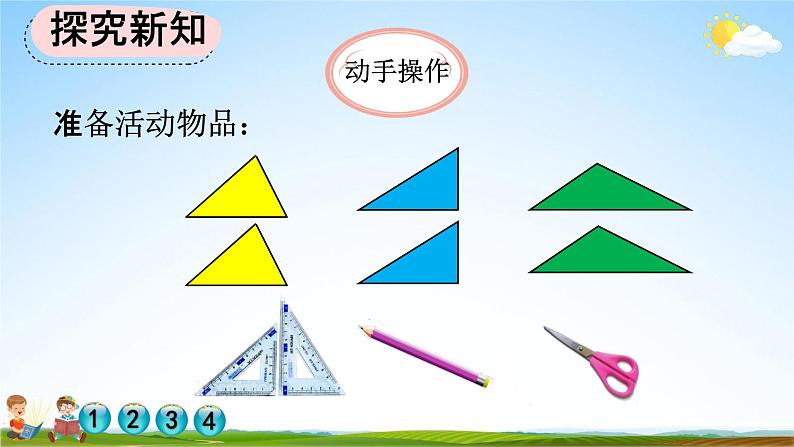 人教版五年级数学上册《6-3 三角形的面积》教学课件优秀公开课第4页