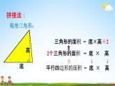 人教版五年级数学上册《6-3 三角形的面积》教学课件优秀公开课