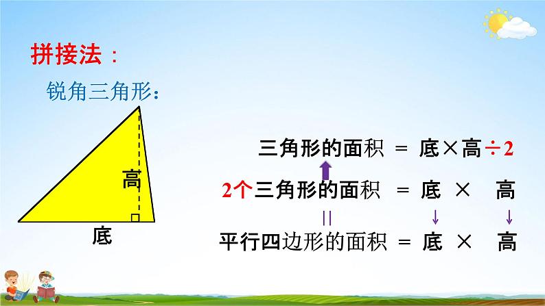 人教版五年级数学上册《6-3 三角形的面积》教学课件优秀公开课第5页