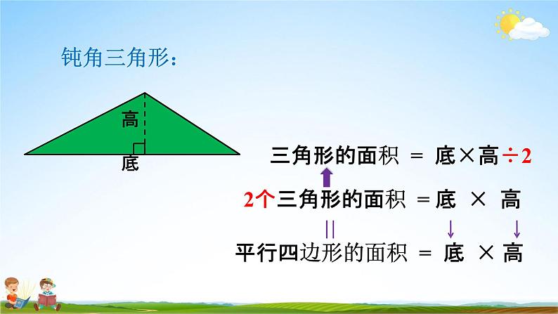 人教版五年级数学上册《6-3 三角形的面积》教学课件优秀公开课第6页