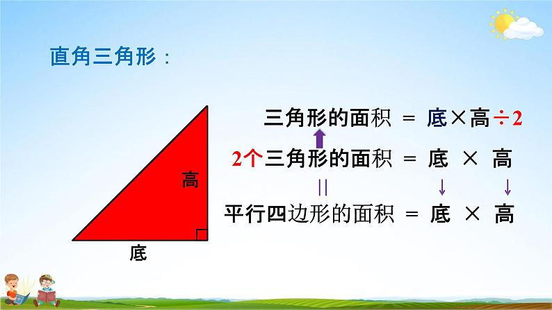 人教版五年级数学上册《6-3 三角形的面积》教学课件优秀公开课第8页