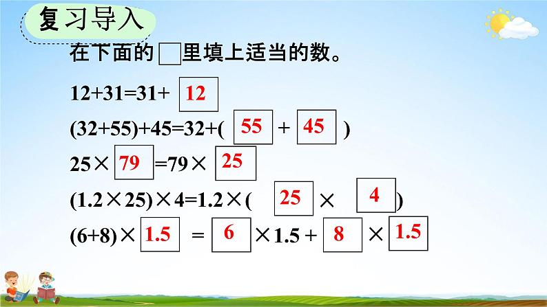 人教版五年级数学上册《5-1-2 用字母表示运算定律和计算公式》教学课件优秀公开课第2页