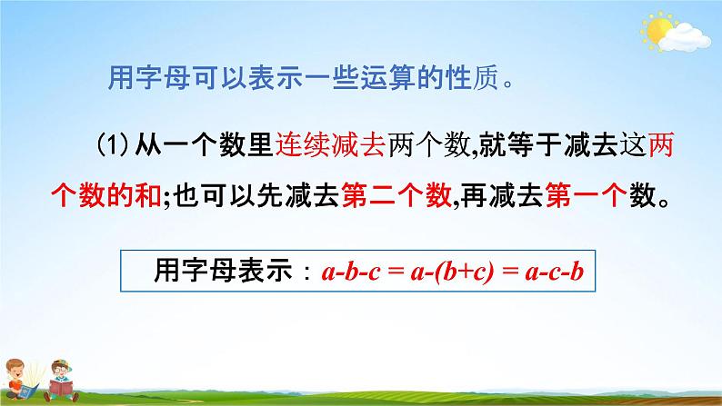 人教版五年级数学上册《5-1-2 用字母表示运算定律和计算公式》教学课件优秀公开课第6页