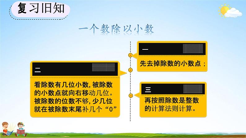 人教版五年级数学上册《3-7 练习七》教学课件优秀公开课第2页