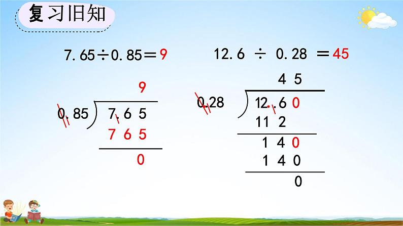 人教版五年级数学上册《3-7 练习七》教学课件优秀公开课第3页