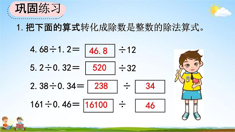 人教版五年级数学上册《3-7 练习七》教学课件优秀公开课第4页