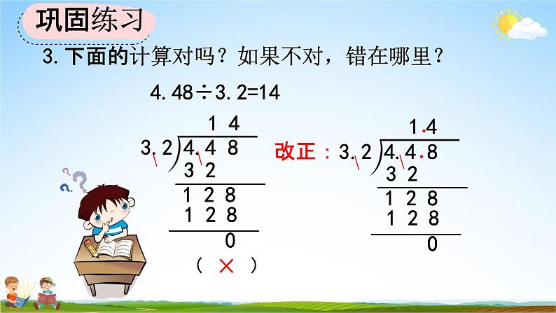 人教版五年级数学上册《3-7 练习七》教学课件优秀公开课第6页