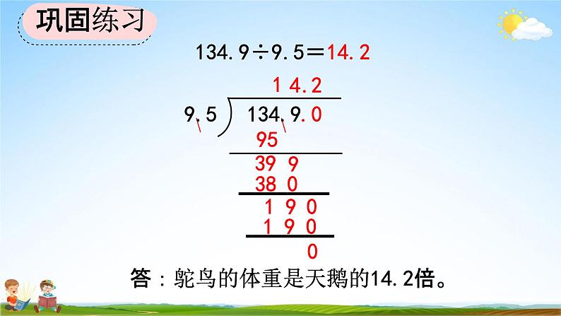 人教版五年级数学上册《3-7 练习七》教学课件优秀公开课第8页