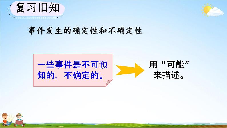 人教版五年级数学上册《4-4 练习十一》教学课件优秀公开课第3页