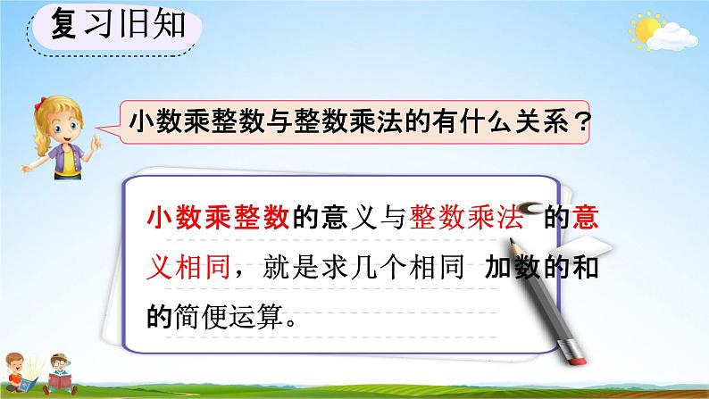 人教版五年级数学上册《1-7 练习二》教学课件优秀公开课第2页