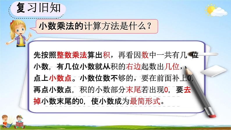 人教版五年级数学上册《1-7 练习二》教学课件优秀公开课第3页