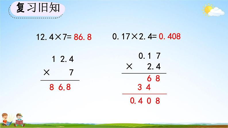 人教版五年级数学上册《1-7 练习二》教学课件优秀公开课第4页