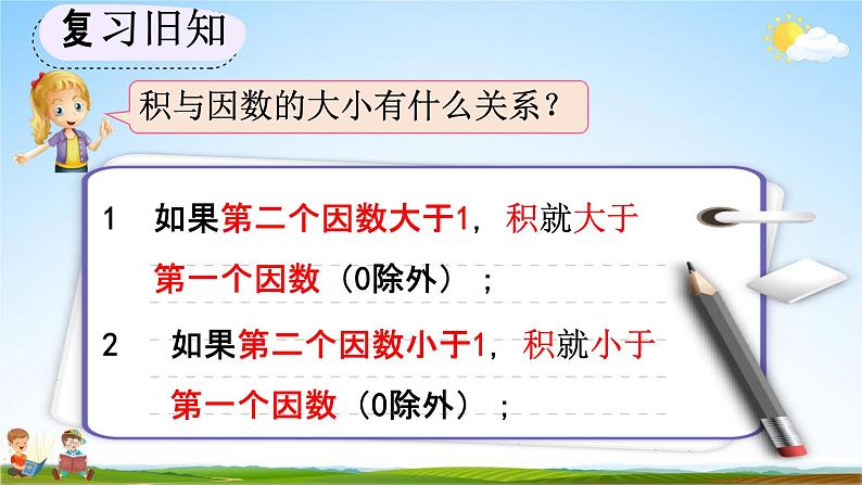 人教版五年级数学上册《1-7 练习二》教学课件优秀公开课第5页