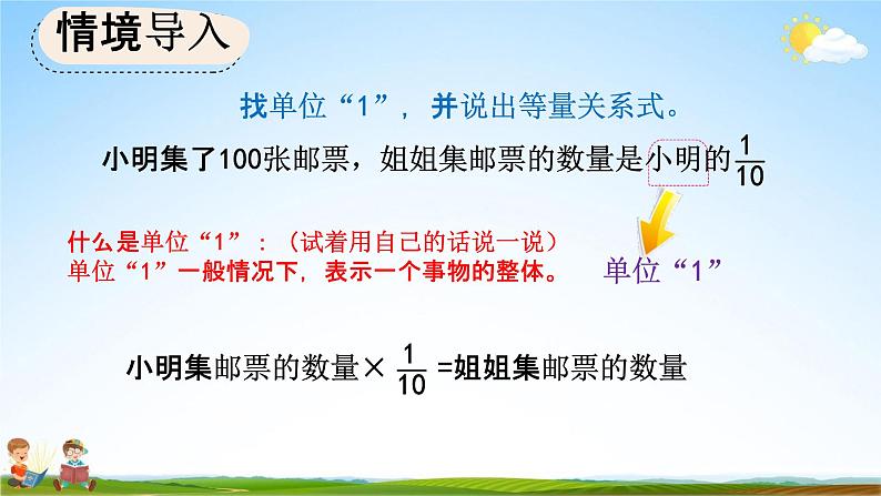 人教版六年级数学上册《3-2-5 分数除法的应用（1）》教学课件优秀公开课第2页