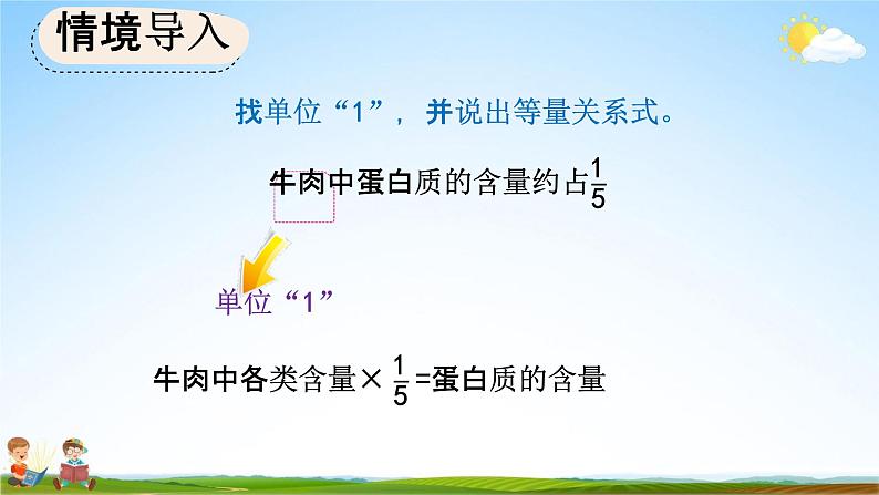 人教版六年级数学上册《3-2-5 分数除法的应用（1）》教学课件优秀公开课第3页