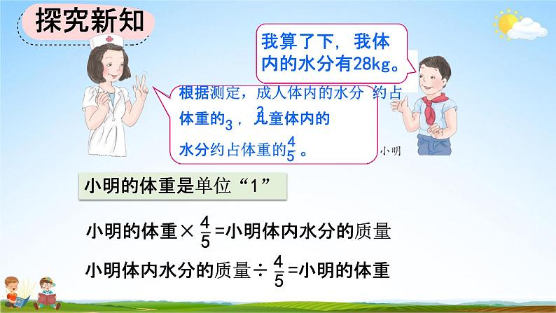 人教版六年级数学上册《3-2-5 分数除法的应用（1）》教学课件优秀公开课第5页