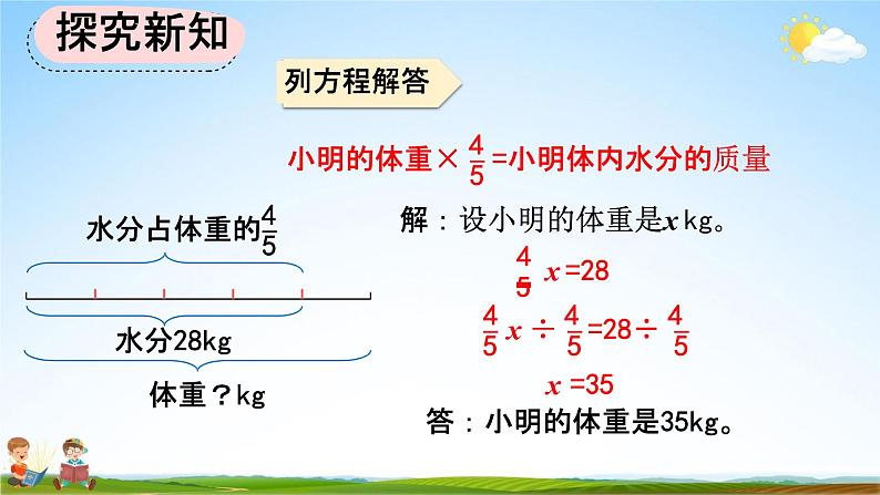 人教版六年级数学上册《3-2-5 分数除法的应用（1）》教学课件优秀公开课第7页