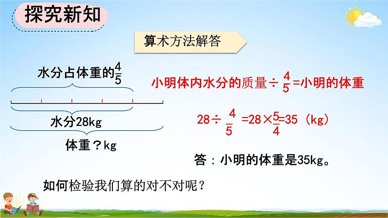 人教版六年级数学上册《3-2-5 分数除法的应用（1）》教学课件优秀公开课第8页