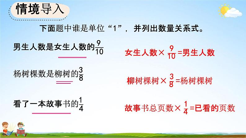 人教版六年级数学上册《3-2-6 分数除法的应用（2）》教学课件优秀公开课第2页