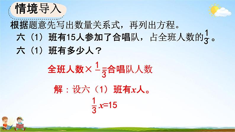 人教版六年级数学上册《3-2-6 分数除法的应用（2）》教学课件优秀公开课第3页