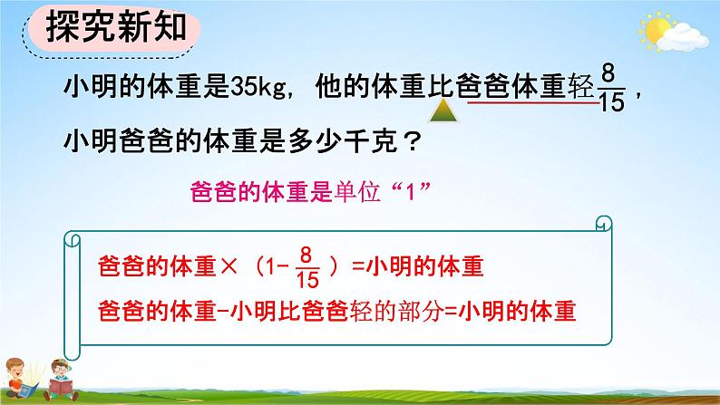 人教版六年级数学上册《3-2-6 分数除法的应用（2）》教学课件优秀公开课第4页