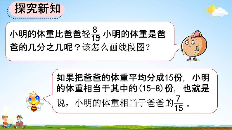 人教版六年级数学上册《3-2-6 分数除法的应用（2）》教学课件优秀公开课第5页