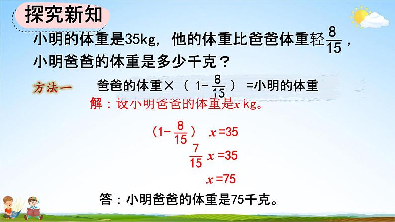 人教版六年级数学上册《3-2-6 分数除法的应用（2）》教学课件优秀公开课第7页