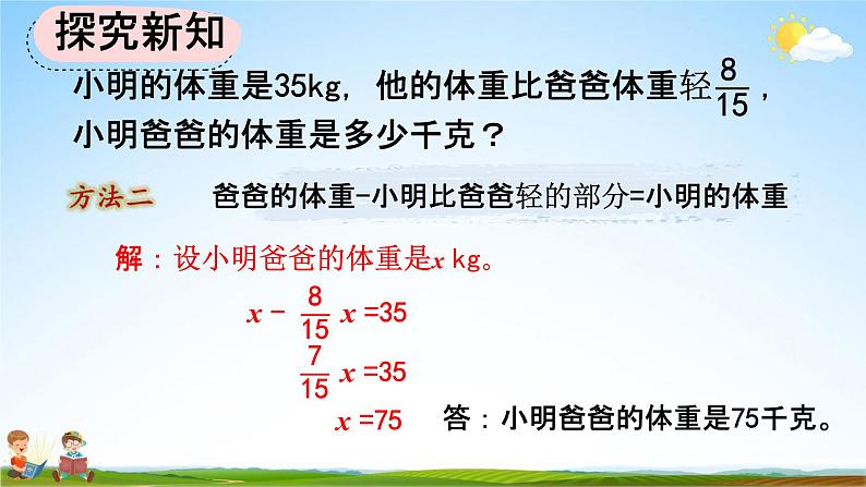 人教版六年级数学上册《3-2-6 分数除法的应用（2）》教学课件优秀公开课第8页