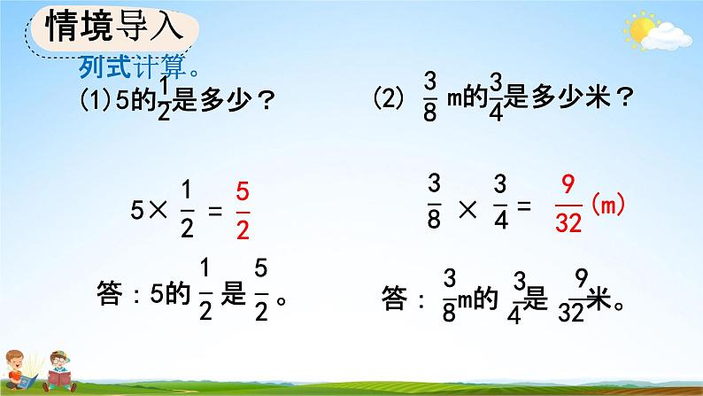 人教版六年级数学上册《1-9 连续求一个数的几分之几是多少的问题》教学课件优秀公开课第2页