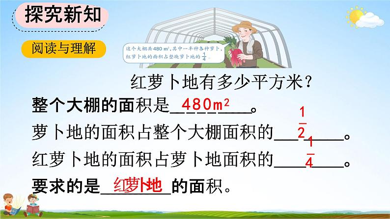 人教版六年级数学上册《1-9 连续求一个数的几分之几是多少的问题》教学课件优秀公开课第4页