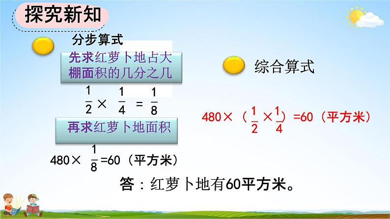 人教版六年级数学上册《1-9 连续求一个数的几分之几是多少的问题》教学课件优秀公开课第8页