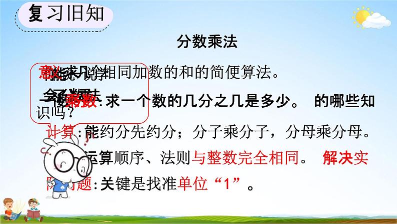 人教版六年级数学上册《1-13 练习四》教学课件优秀公开课第2页