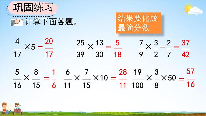 人教版六年级数学上册《1-13 练习四》教学课件优秀公开课第3页