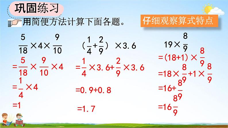 人教版六年级数学上册《1-13 练习四》教学课件优秀公开课第4页